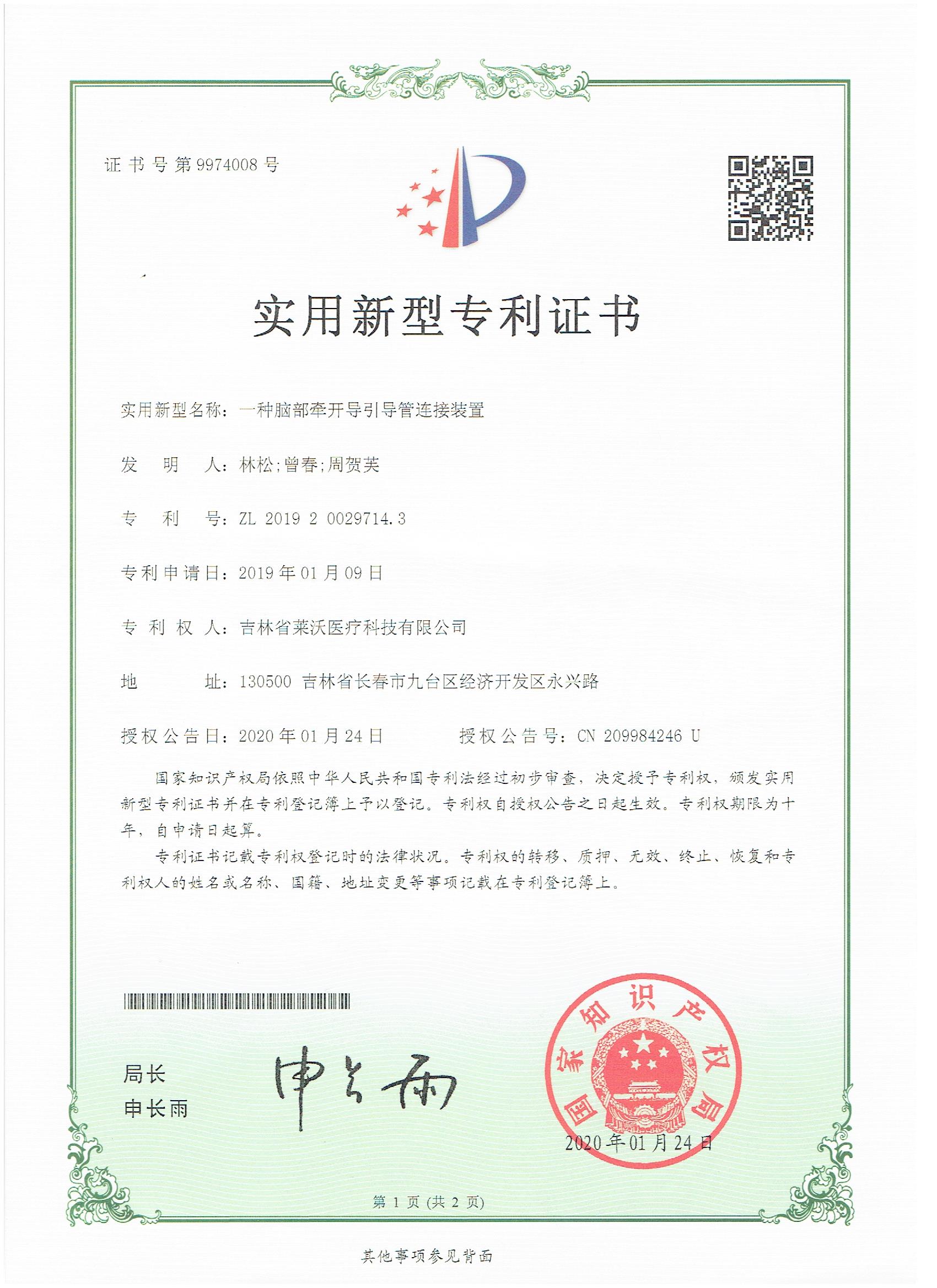 實(shí)用新型--一種腦部牽開導(dǎo)引導(dǎo)管連接裝置